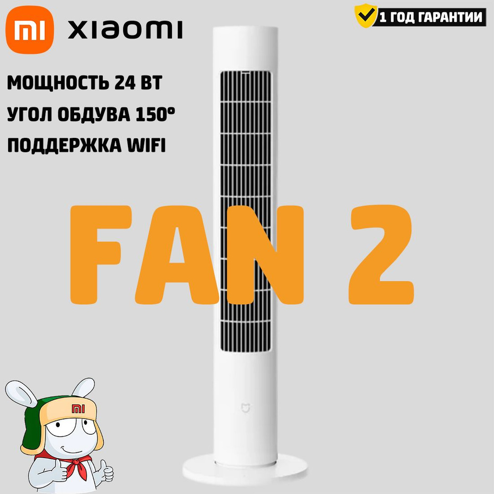 Умный колонный вентилятор Xiaomi Mijia DC Inverter Tower Fan 2 (BPTS02DM) CN #1