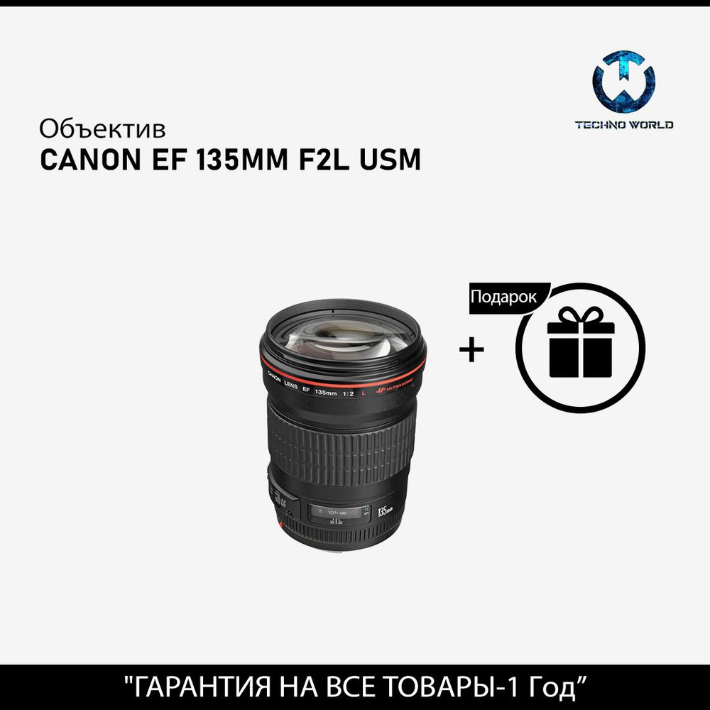 Canon Объектив EF 135mm f/2L USM #1