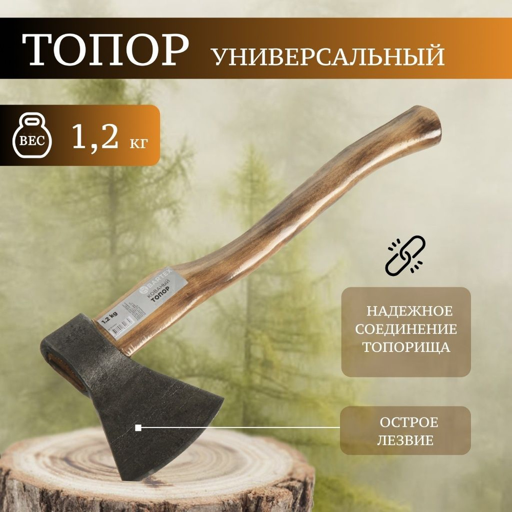 Топор Bartex, РФ, А1,2К-025, рук дерев, 1.2 кг #1