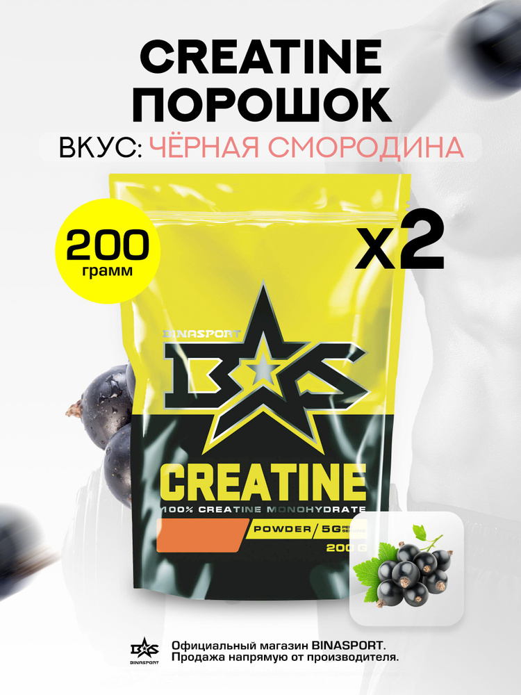 (2 УП х 200ГР) Креатин моногидрат порошок Binasport "Creatine" 400 г со вкусом черной смородины  #1