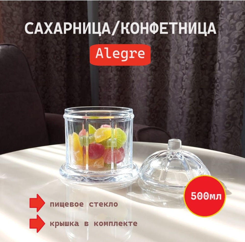 Alegre Glass Конфетница, 1 шт #1