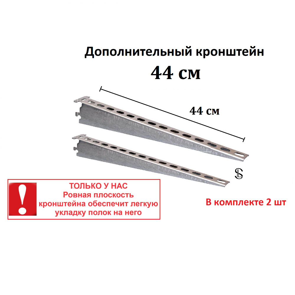 Кронштейн металлический для стеллажа 45 см 2шт Стеллаж металлический система хранения гаражная система #1
