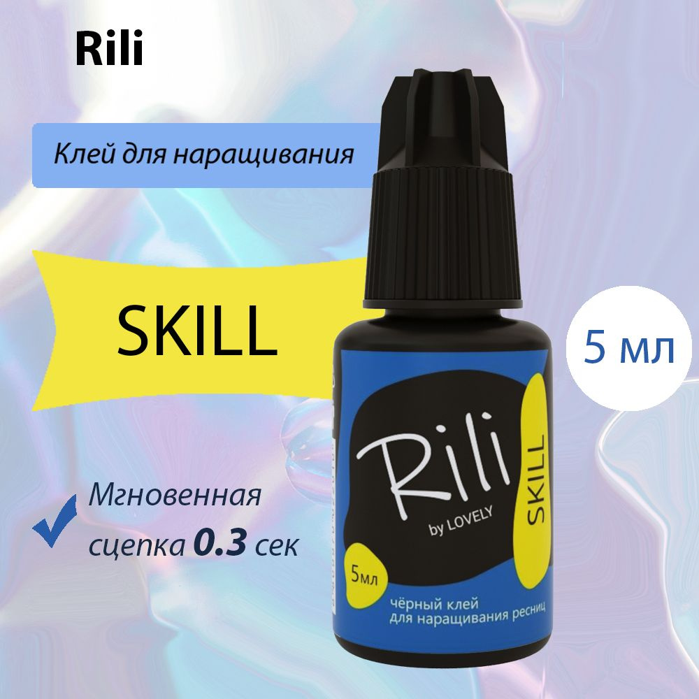 RILI Клей для наращивания ресниц Skill, 5 мл, черный клей для ресниц Рили Скилл  #1