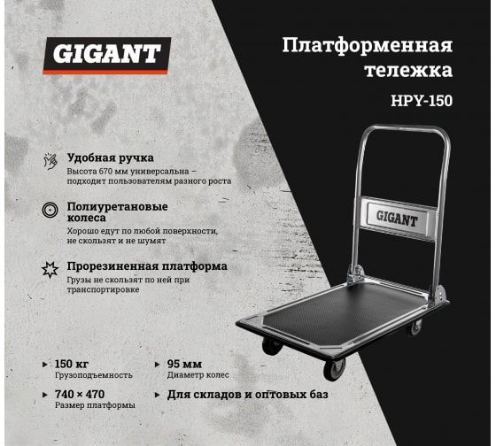 Платформенная тележка Gigant HPY-150 #1