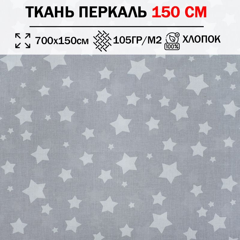 Ткань перкаль детский 150 см для шитья, пэчворка и рукоделия (отрез 700х150см) 100% хлопок  #1