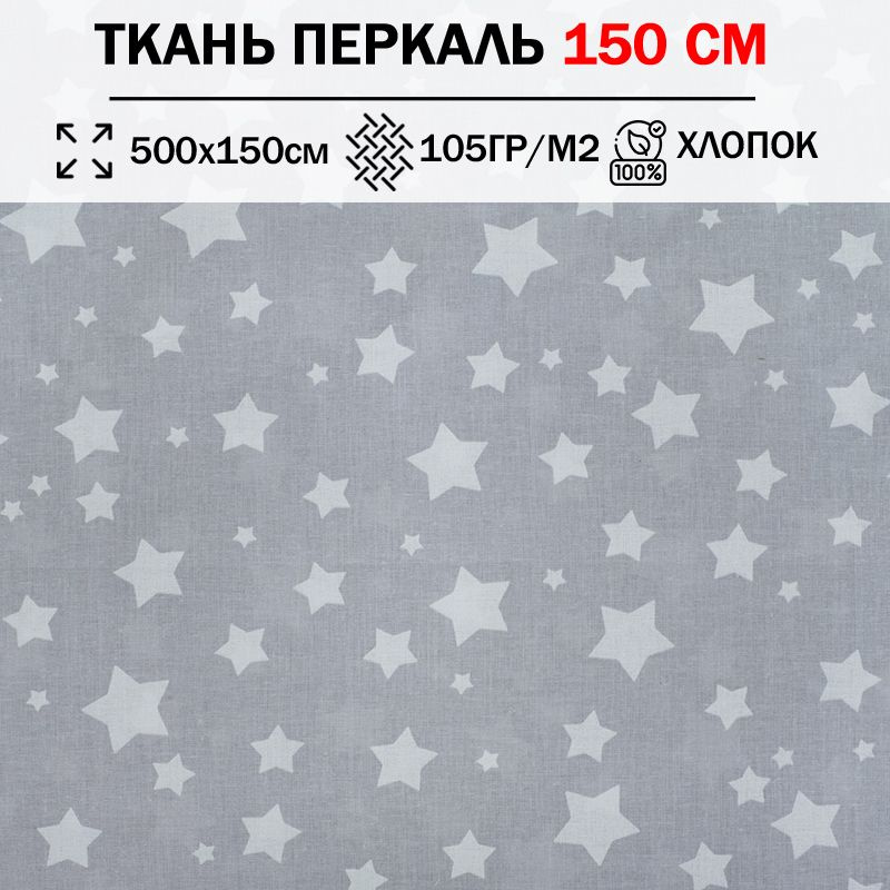 Ткань перкаль детский 150 см для шитья, пэчворка и рукоделия (отрез 500х150см) 100% хлопок  #1