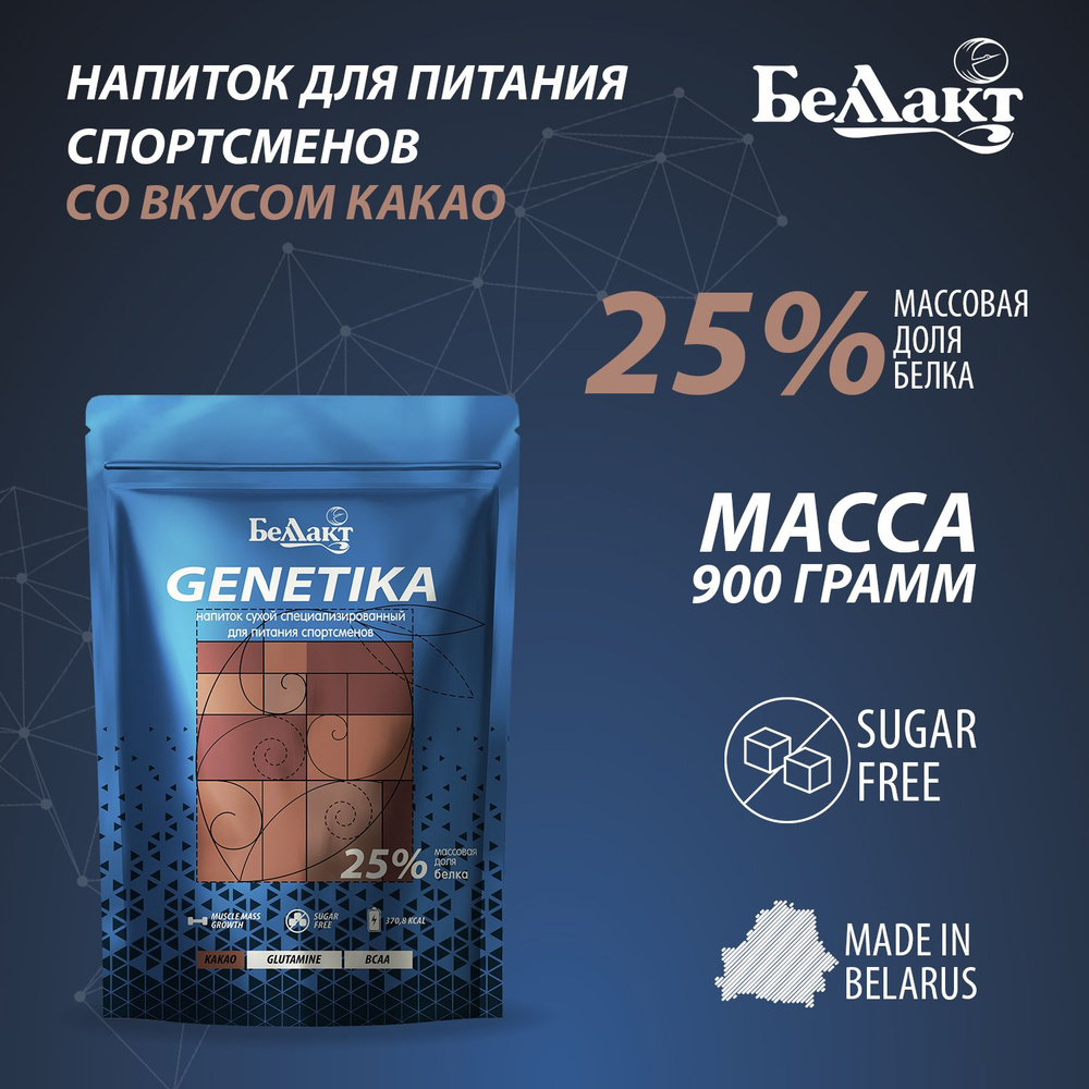 Напиток сухой спец. с какао для пит. спортсменов, 25%, "Doy-Pack", 900г, шт  #1