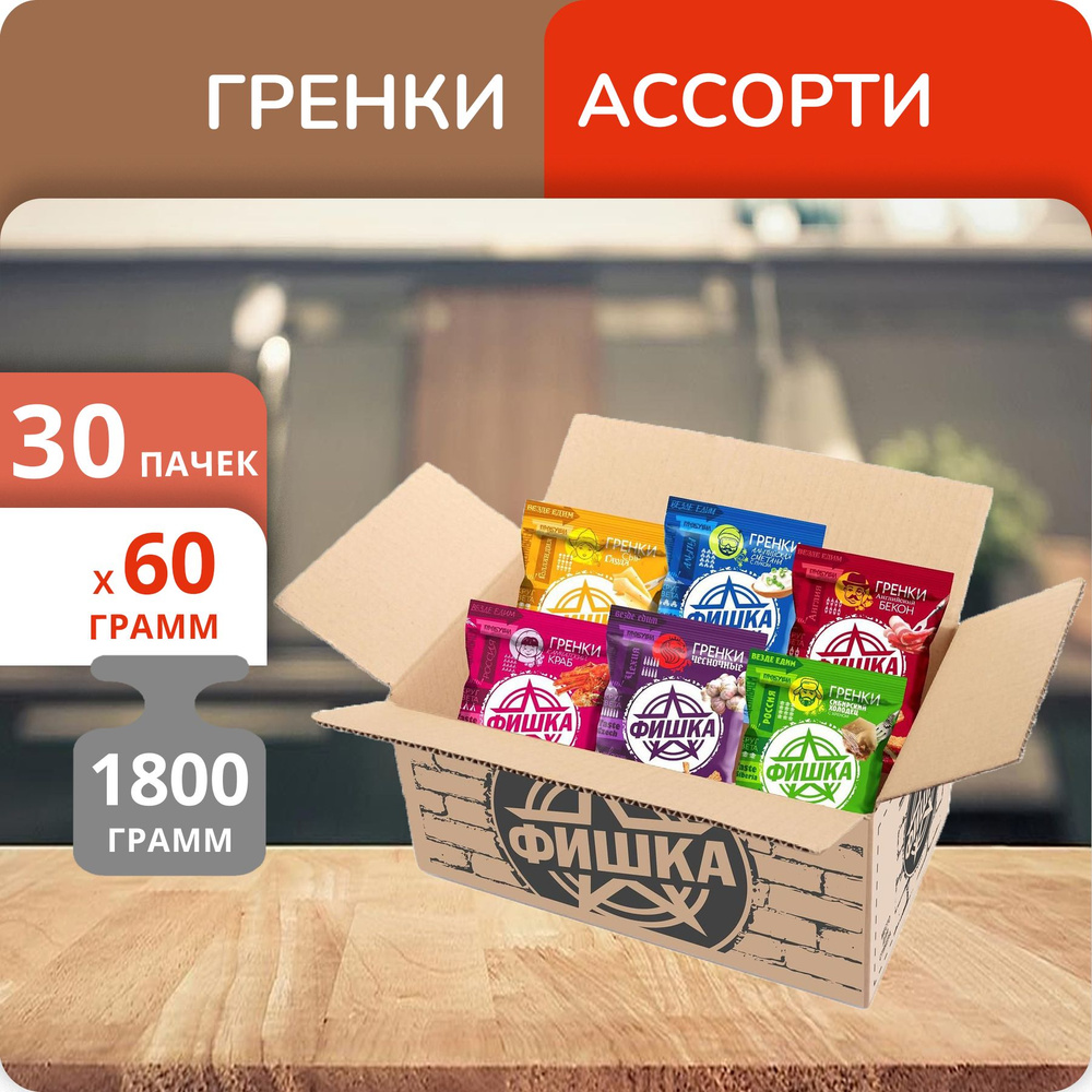 Упаковка 30 пачек Гренки "Фишка" Ассорти 60г #1