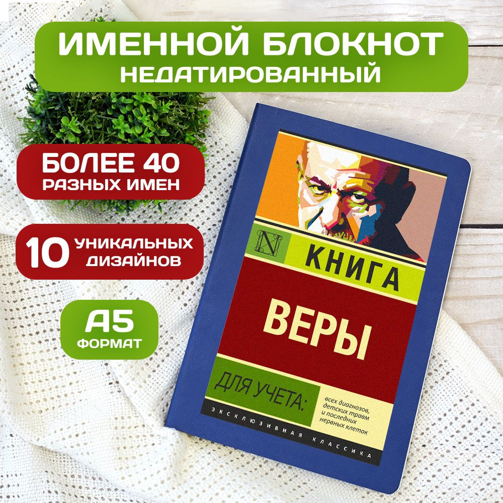 Блокнот с именем Вера с принтом 'Книга учета' недатированный формата А5 Wispy синий  #1