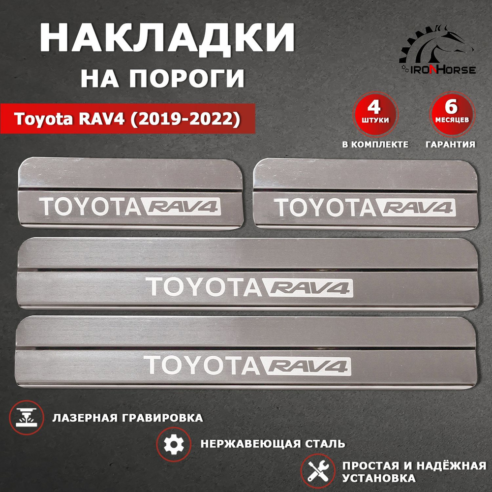 Накладки на пороги гравировка Тойота Рав 4 / Toyota RAV4 (2019-2022) надпись Toyota RAV4  #1