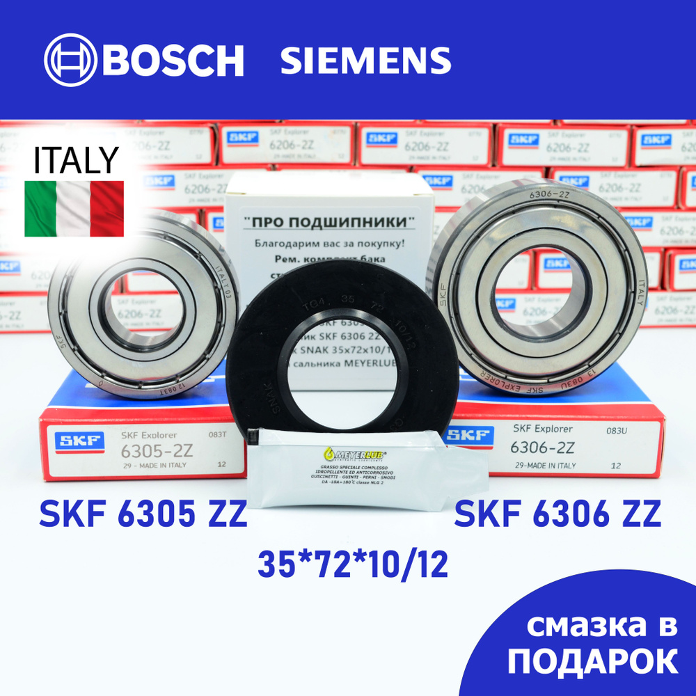 Ремкомплект бака для стиральной машины Bosch, Siemens / SKF 6305-2Z , 6306-2Z / 35*72*10/12 + смазка #1