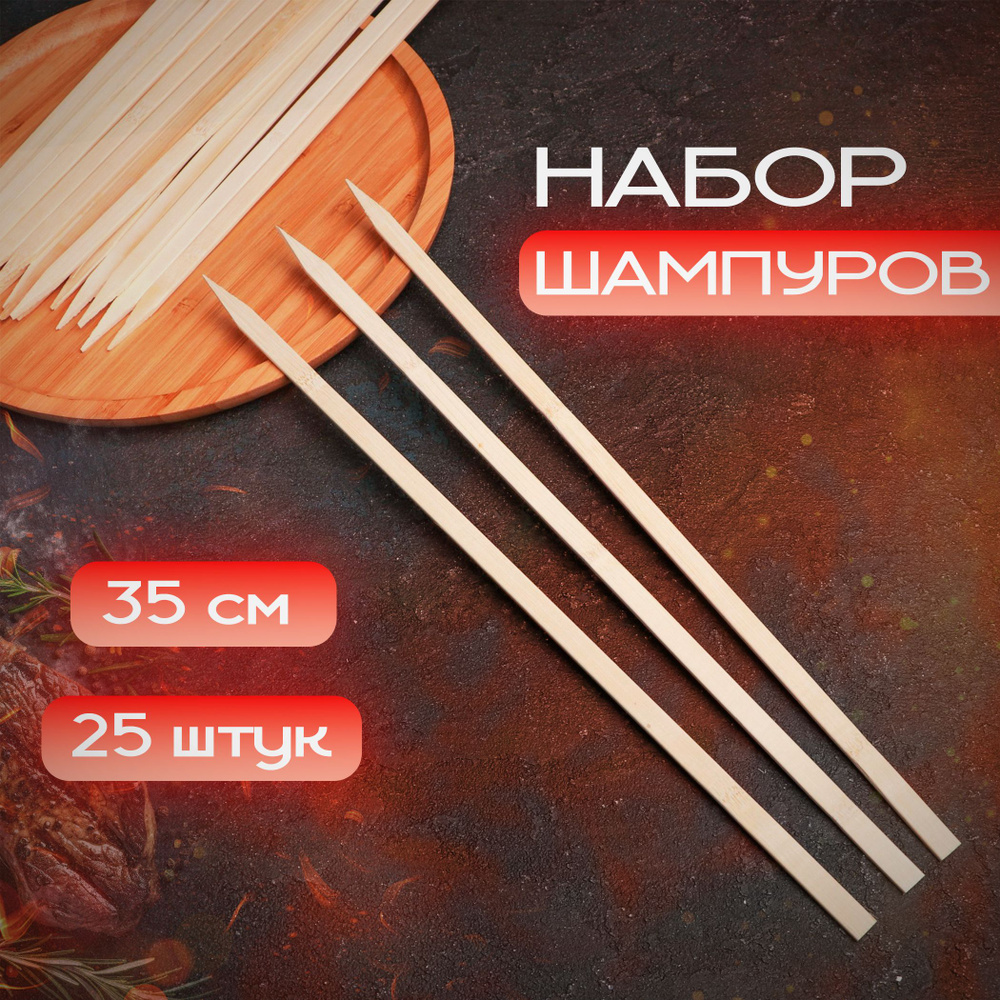 Набор шампуров Доляна, длина 35 см, 25 шт в наборе, бамбук #1