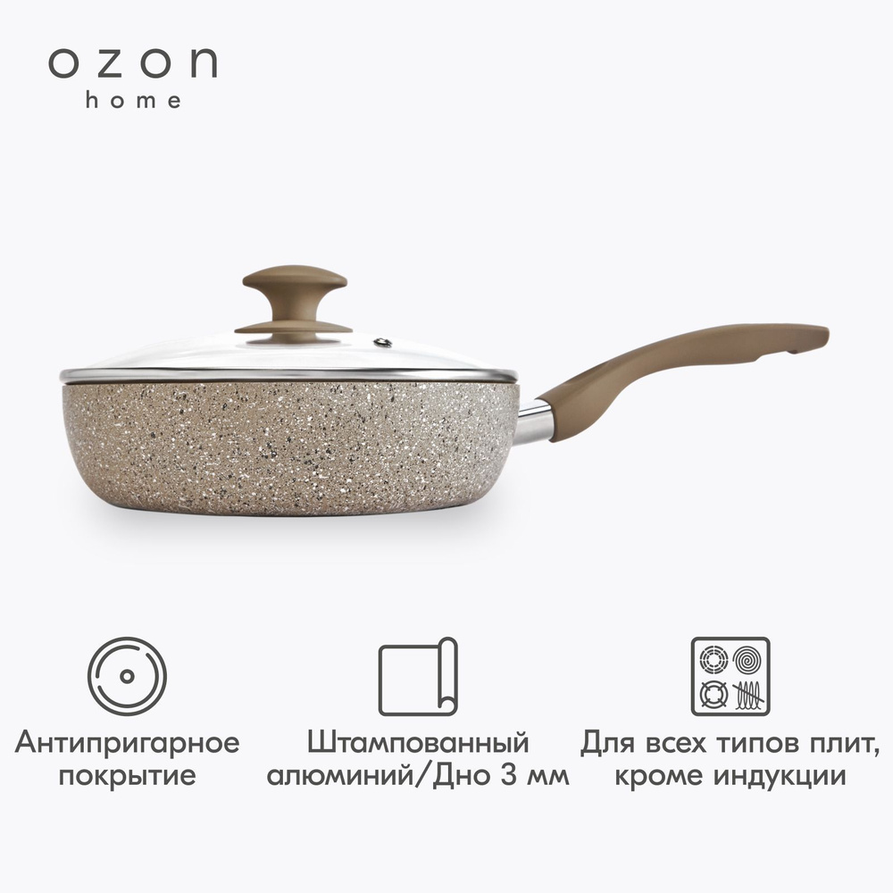 Сотейник Ozon home с крышкой алюминий Бежевый, 24 см #1