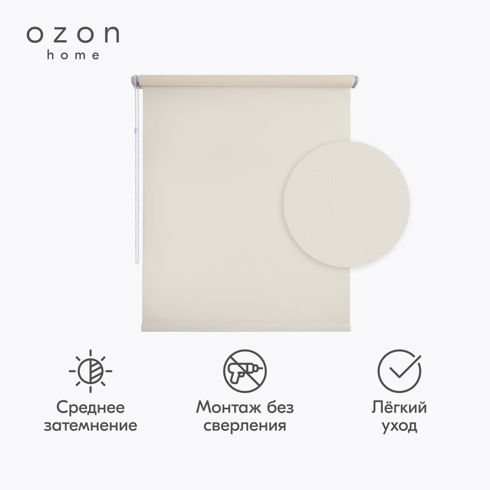 Ozon home Рулонные шторы Светопроницаемые, Кремово-бежевый 70х160 см  #1