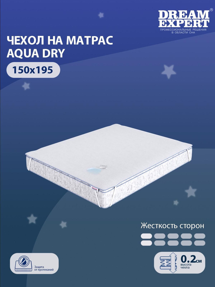 Чехол для матраса водонепроницаемый DreamExpert Aqua Dry 150x195 на резинках по углам, высотой до 25 #1