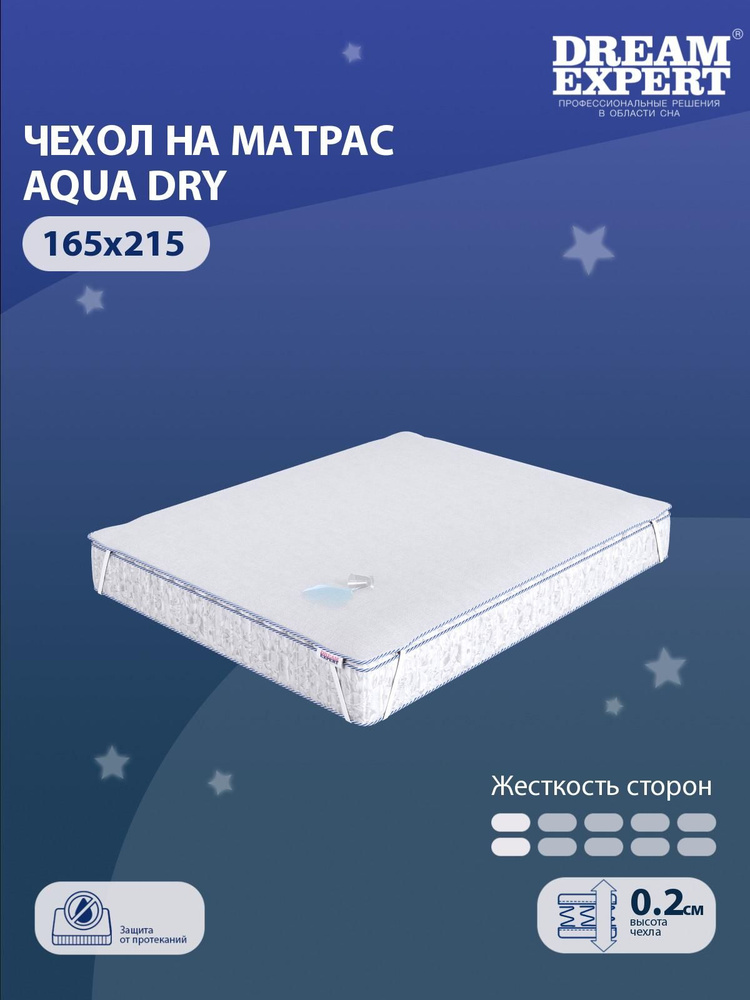 Чехол для матраса водонепроницаемый DreamExpert Aqua Dry 165x215 на резинках по углам, высотой до 25 #1