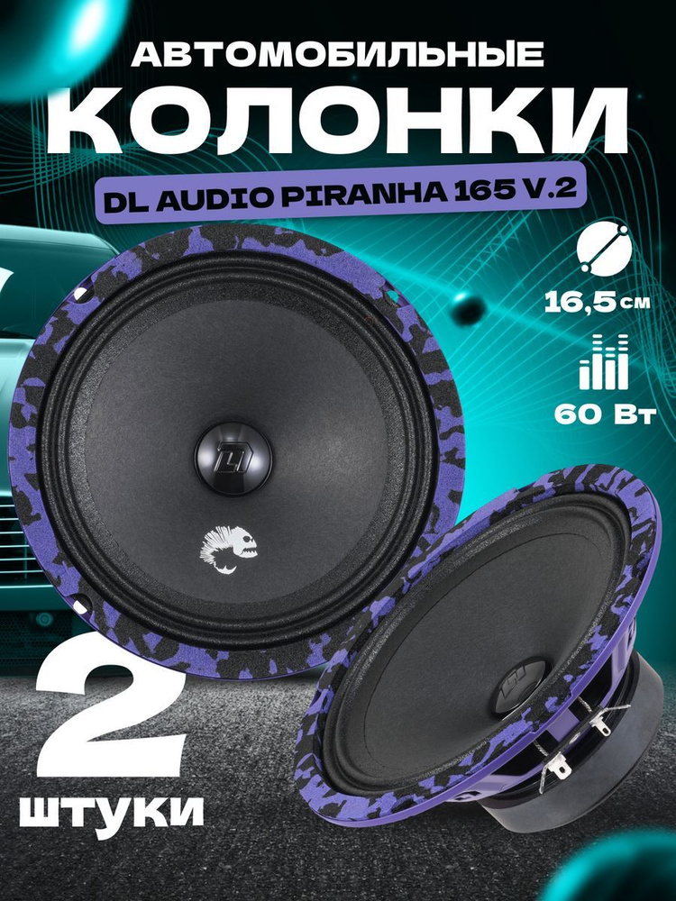 Колонки динамики автомобильные DL audio Piranha 165 V.2 (2шт) #1