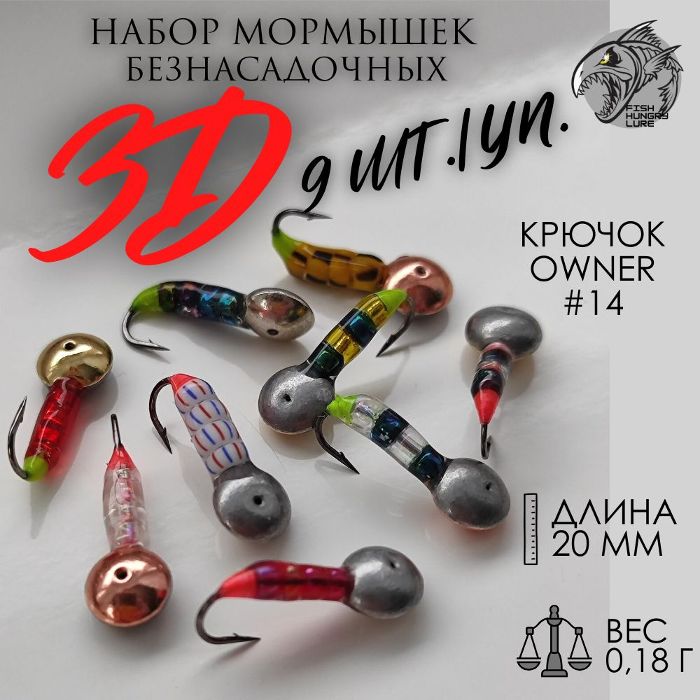 FISH HUNGRY LURE Мормышка, 0.18 г #1