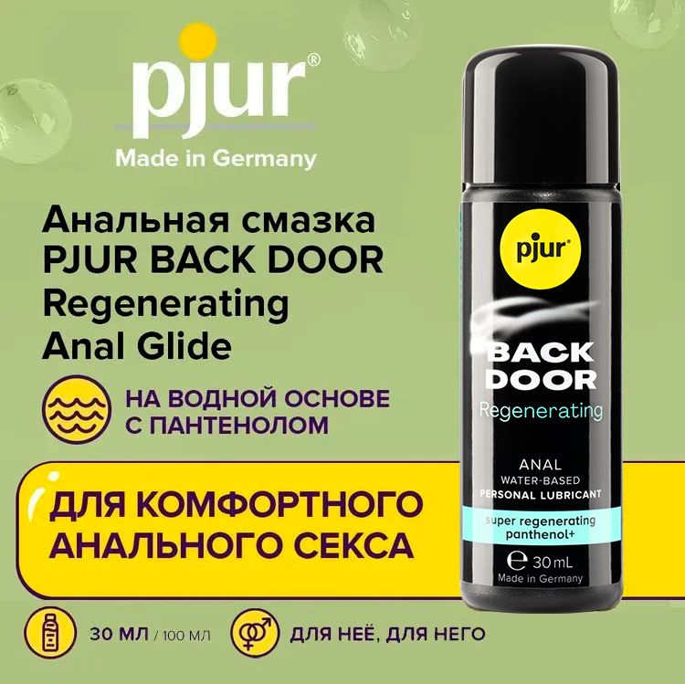 Анальный лубрикант (анальная смазка, гель) PJUR BACK DOOR Regenerating Anal Glide пьюр, регенерирующий #1