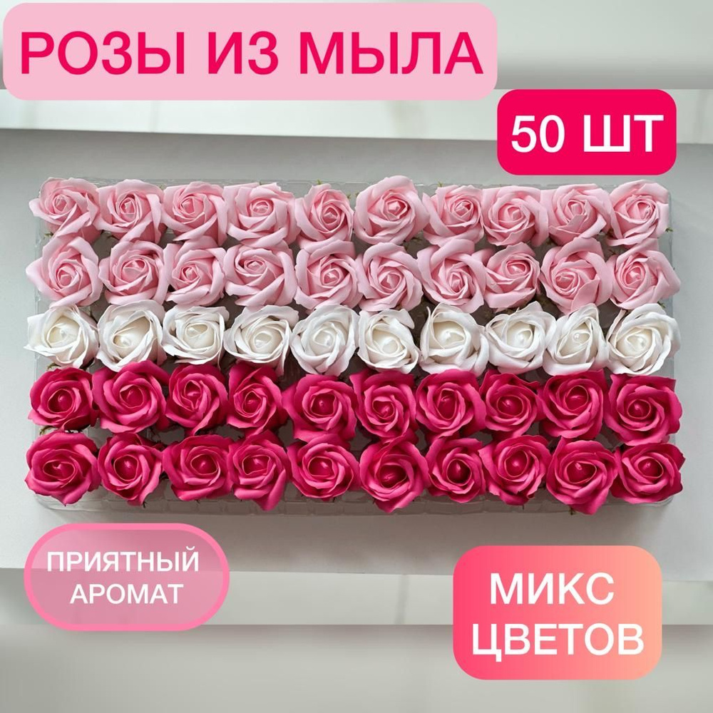 Премиум розы 50 штук мыльные розы микс 1 #1