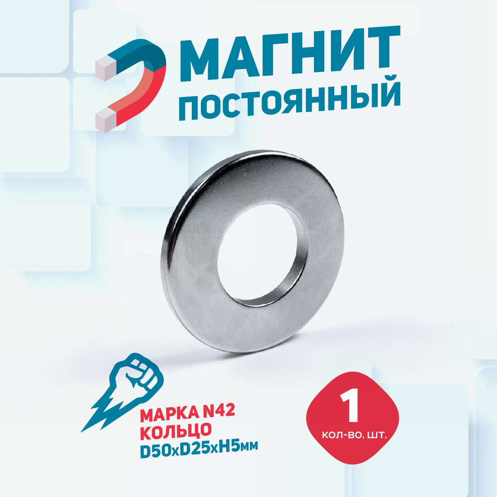 Магнит Magtrade кольцо 50х25х5 мм, для доски, магнитное крепление для крепежа тяжелых изделий, замков, #1