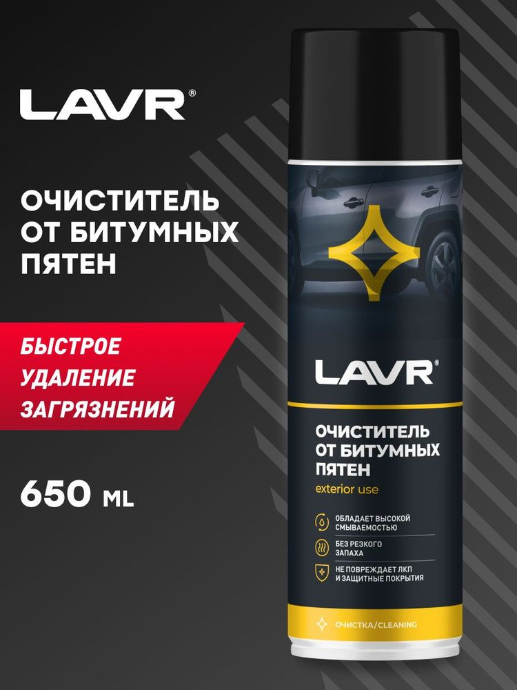 Очиститель битумных пятен 650 мл LN1412_LVR4340.77 #1