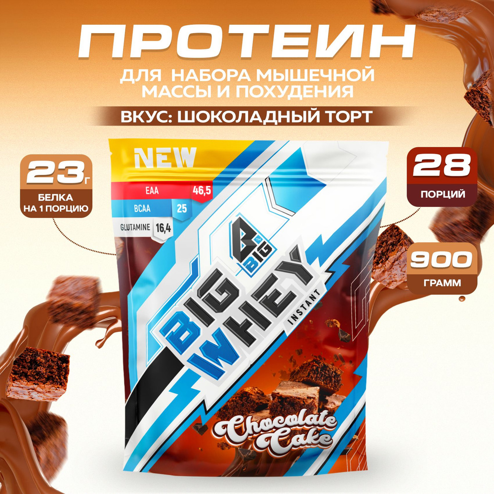 Протеин BIGSNT BIG WHEY сывороточный со вкусом Шоколадный торт для набора мышечной массы, похудения, #1