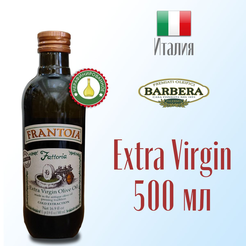 Масло оливковое Extra virgin Barbera Frantoia Fattoria нерафинированное, первого холодного отжима 500 #1