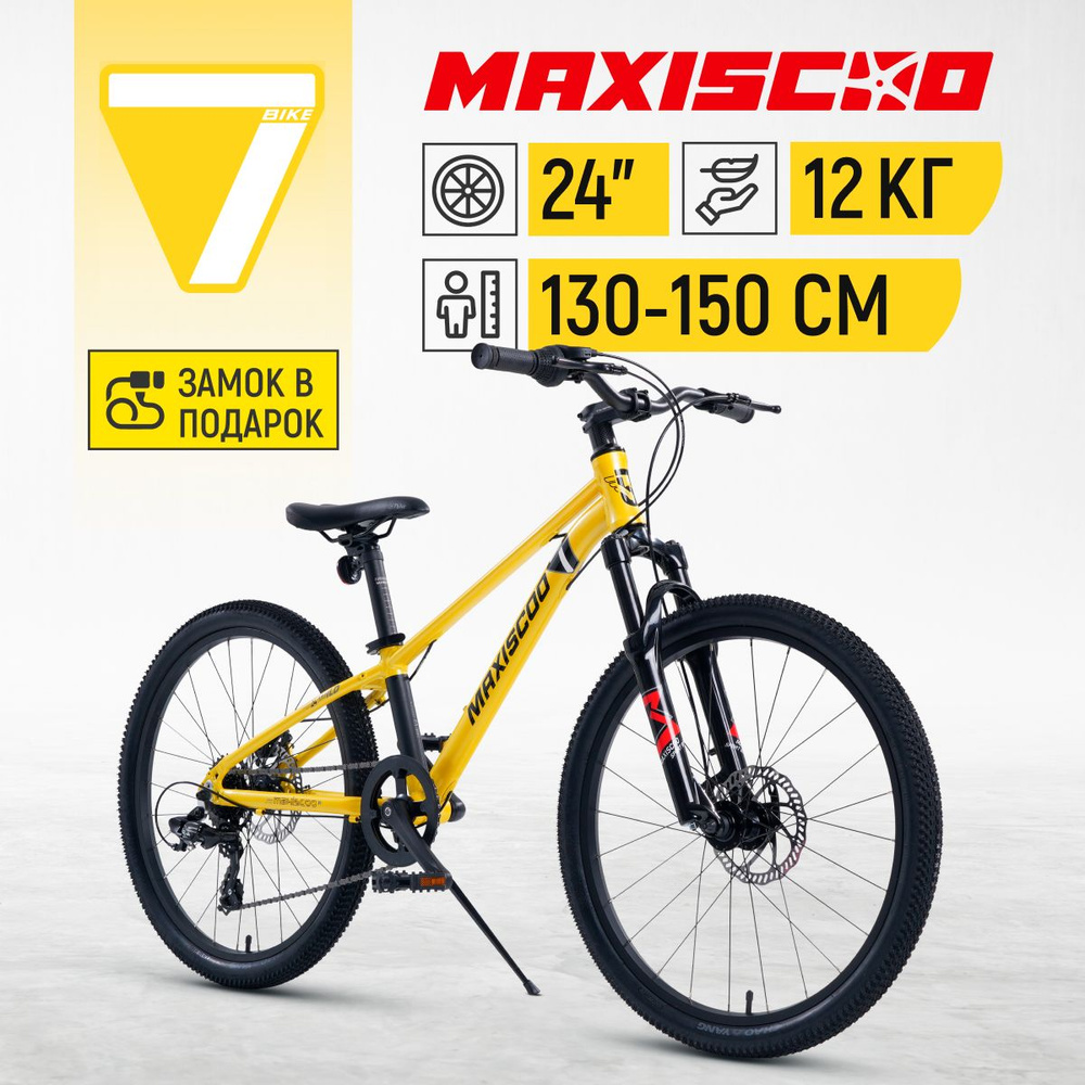 Велосипед Maxiscoo 7BIKE 24'' M300 (2024) #1