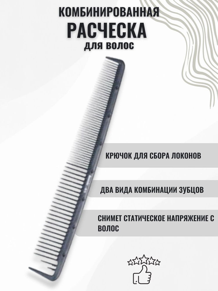 Расческа рабочая широкая для волос с антистатиком, CO-65 #1