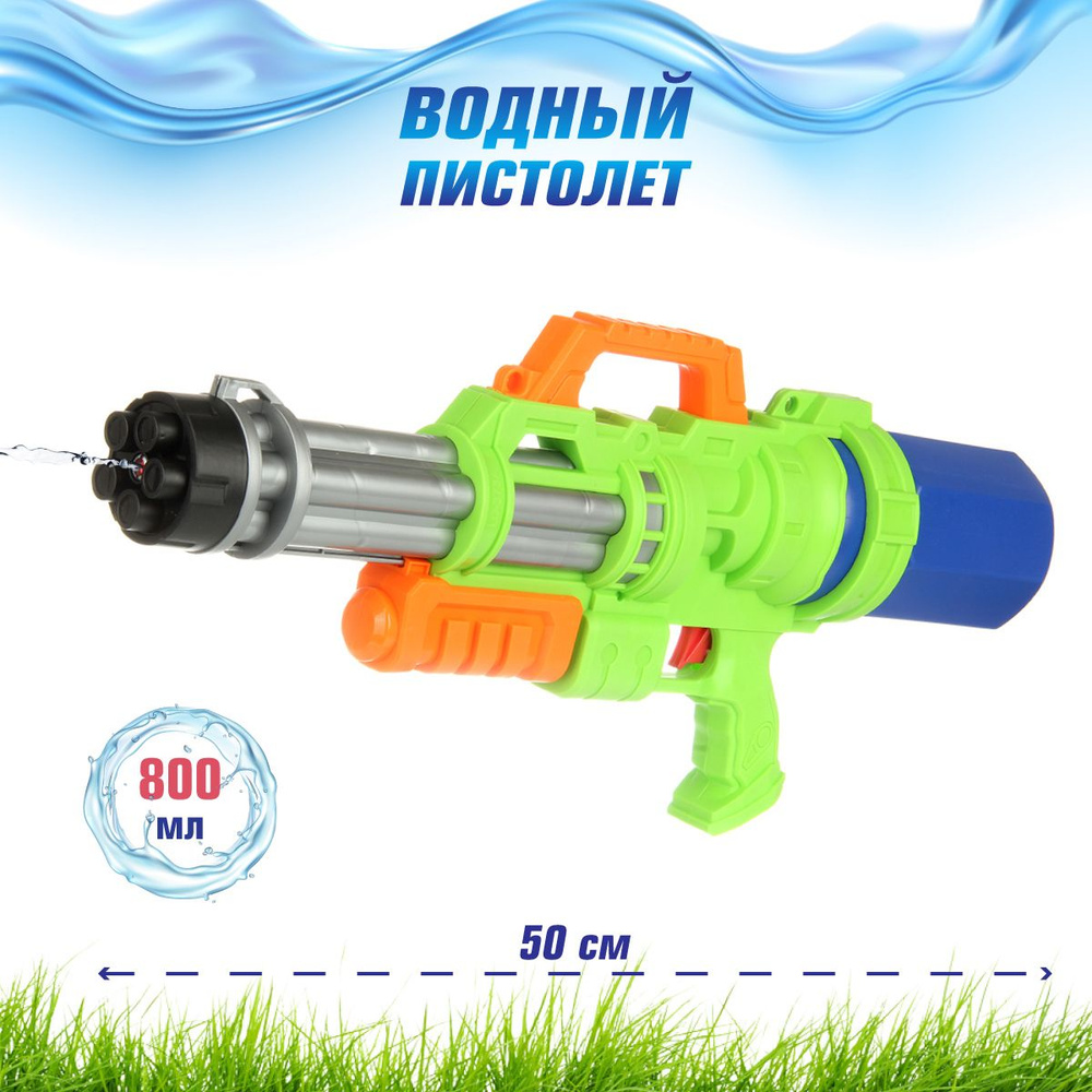 Водный пистолет бластер, 50 см, Veld Co / Детская водяная пушка с помпой  #1
