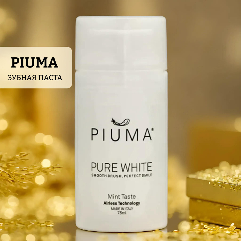 Зубная паста piuma pure white mit sigle #1
