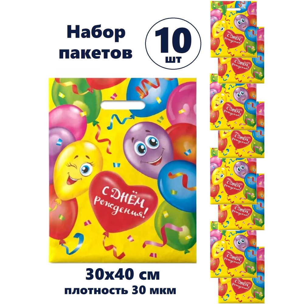 Пакеты подарочные полиэтиленовые Твой день, набор 10 шт, 3х040 см, 30 мкм Интерпак, не бумажные, для #1