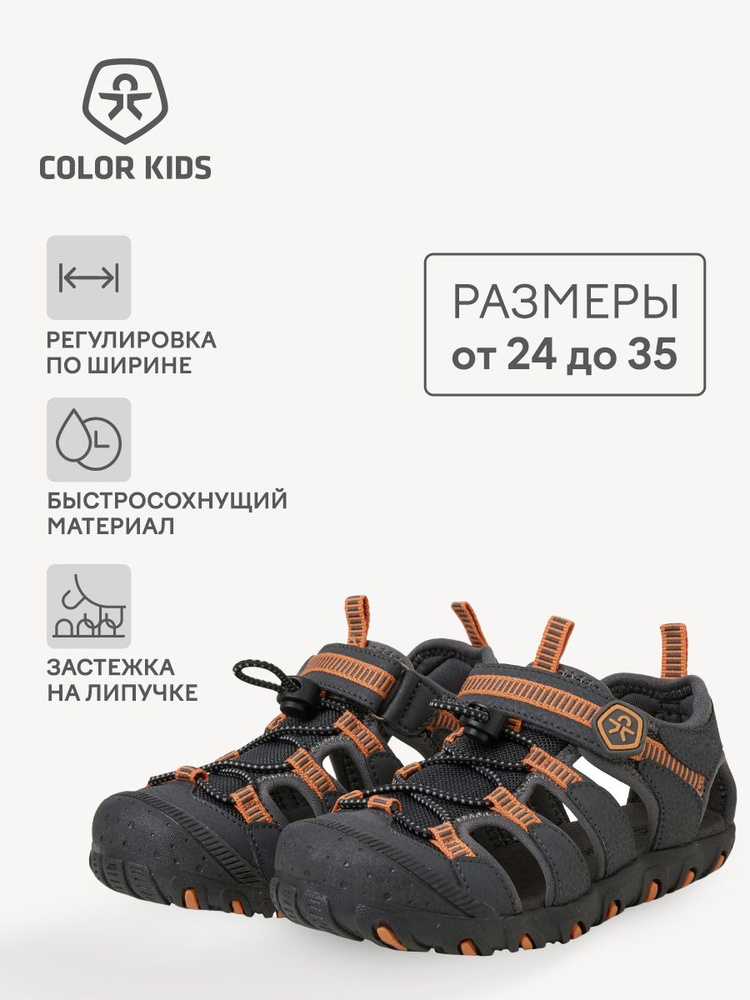 Сандалии Color Kids #1