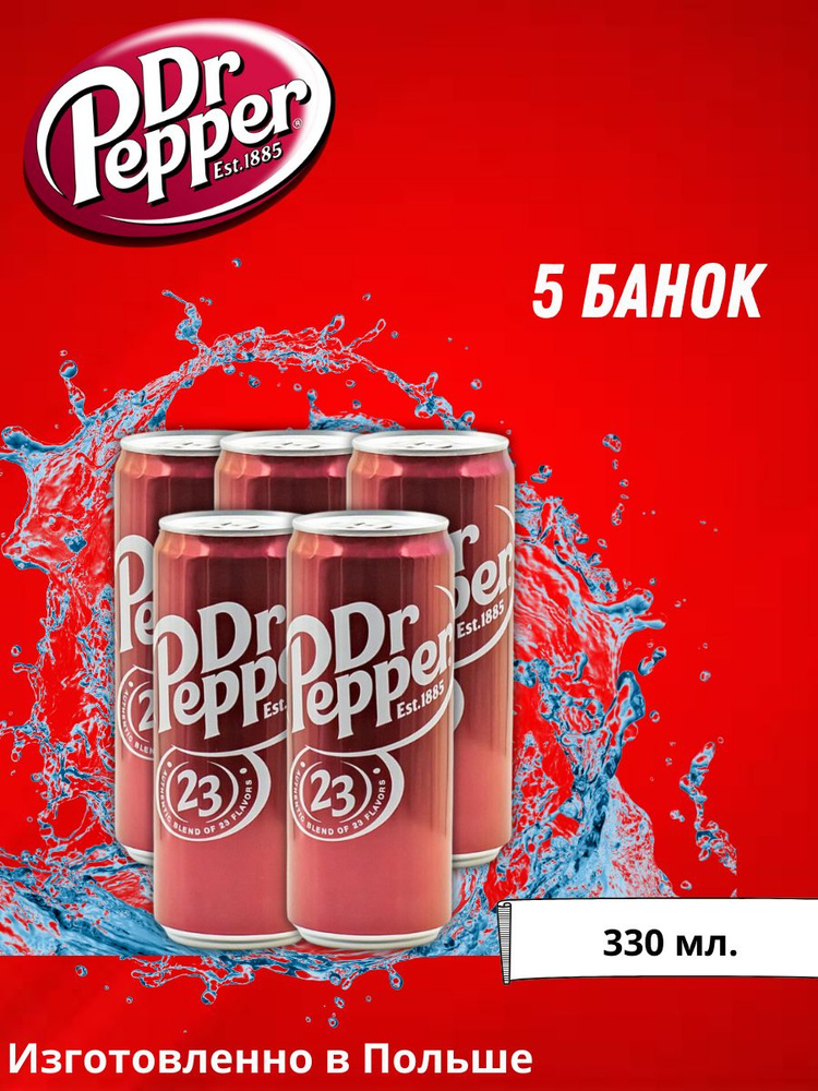 Напиток газированный Dr.Pepper Classic, 5 шт х 330 мл. #1