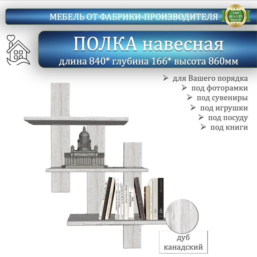 Империя Мебели Sib Полка Настенная Прямая, 84х16х86 см, 1 шт. #1