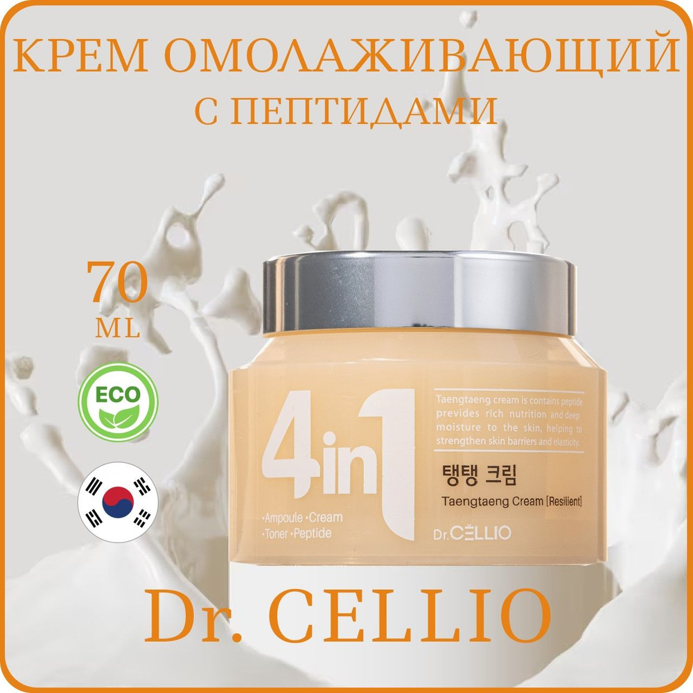 Крем для лица с пептидами Dr. CELLIO G50 4 in 1 Taengtaeng Cream Resitient 70мл  #1