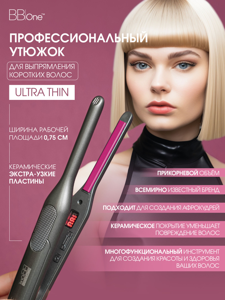 BBOne / Утюжок для для выпрямления и завивки волос Ultra Thin #1