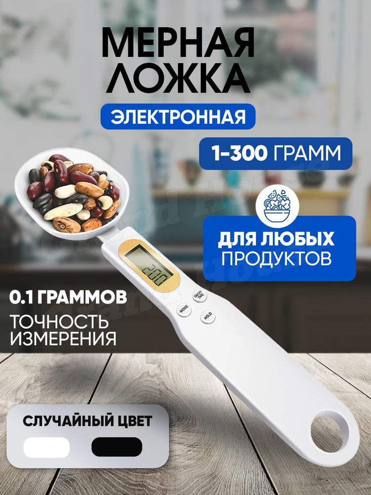 Электронная мерная ложка-весы "DIGITAL SPOON SCALE" #1