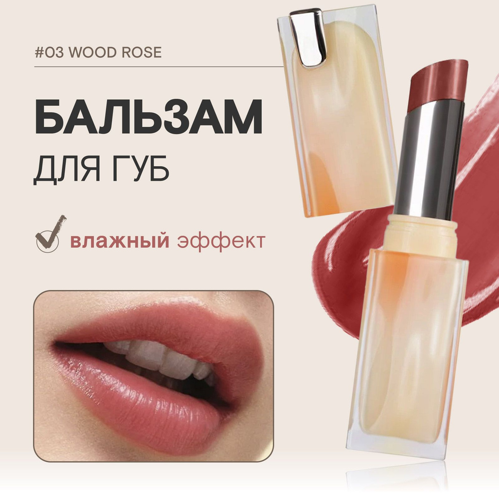 KEKE MOOD Помада для губ тающая нюдовая Water Crystal Lipstick, 03 Wood Rose  #1