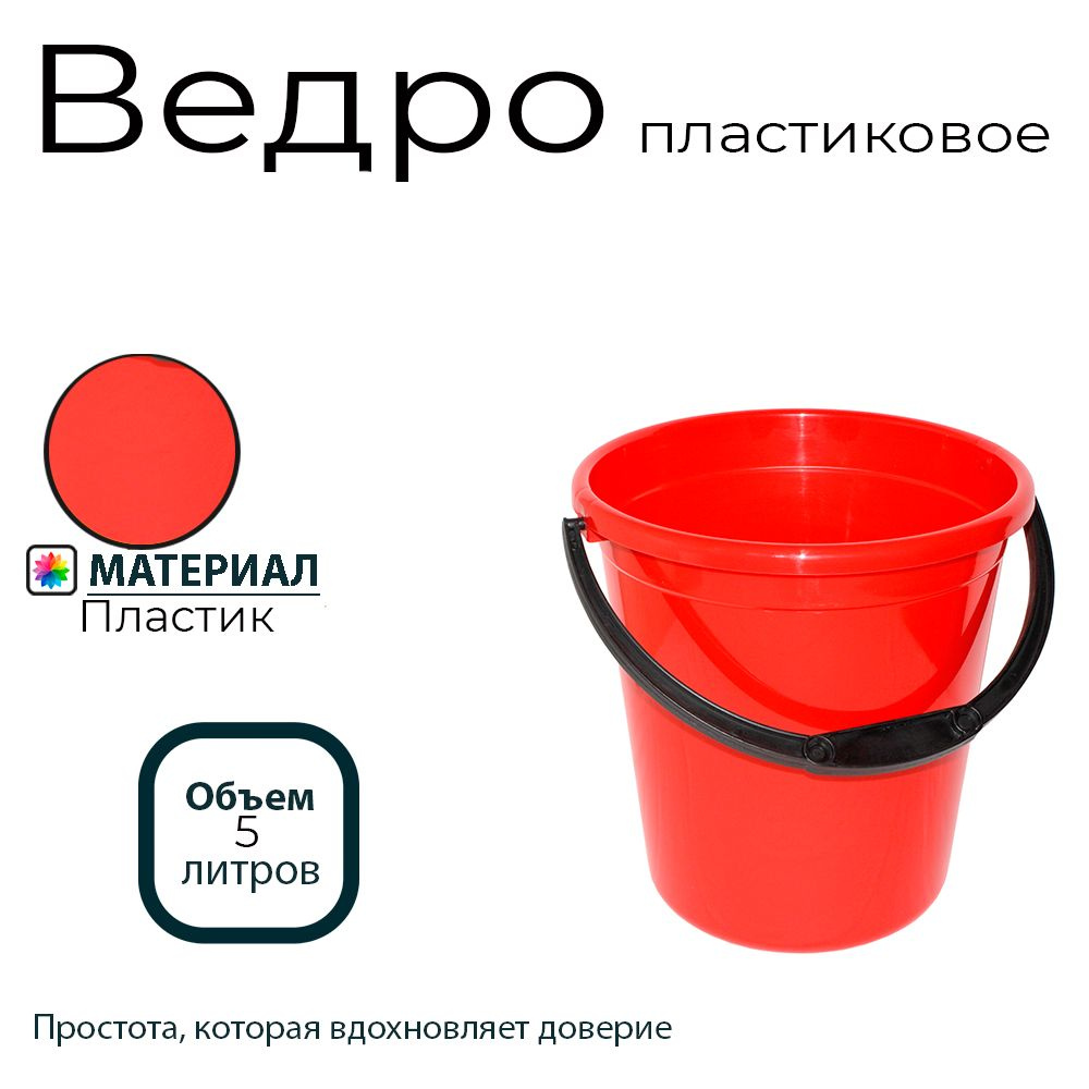 Ведро 5л для пищевых продуктов без крышки #1