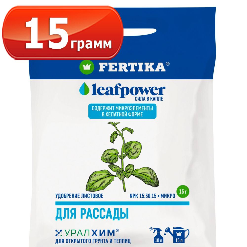 Leaf Power для рассады 15г комплексное водорастворимое Фертика, Fertika, лиф пауер  #1