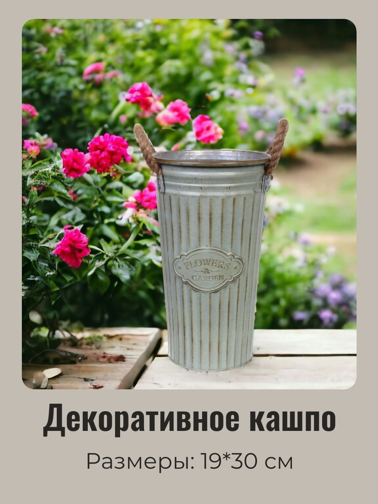 Кашпо для цветов "FLOWERS & GARDEN" Ведро 19*30см #1