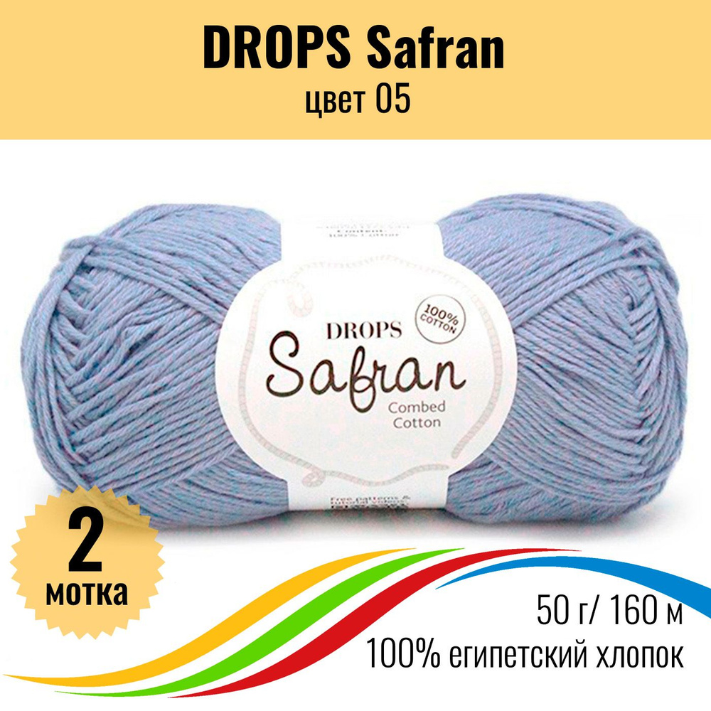 Пряжа для вязания хлопок 100% Drops Safran (Дропс Шафран), цвет 05 - 2 шт  #1