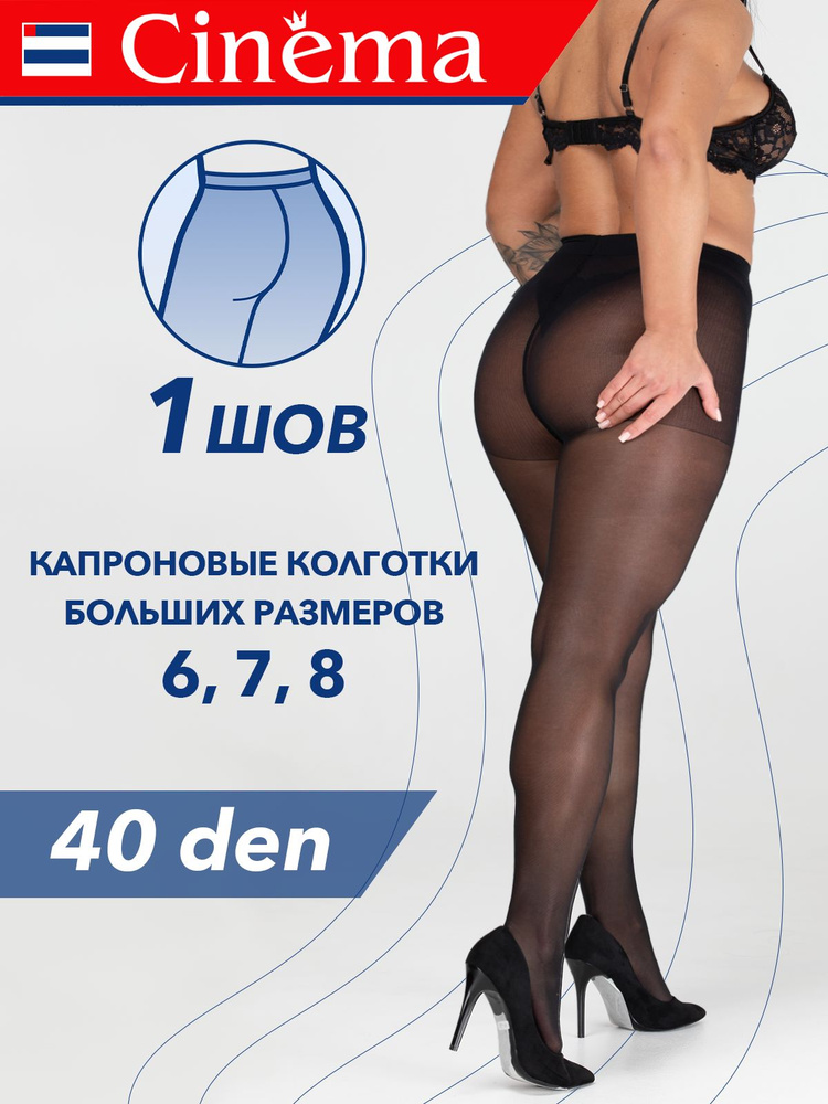 Колготки Cinema Maxi, 40 ден, 1 шт #1