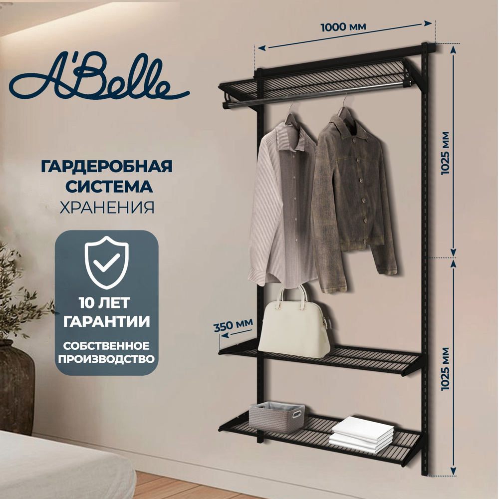 Гардеробная система, гардеробная Abelle AB-135 черный, Металл, 100х205х35см  #1