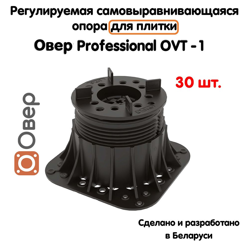 Регулируемая опора для плитки ОВЕР OVT-1 (69-120 мм) (с вершиной)-30шт  #1
