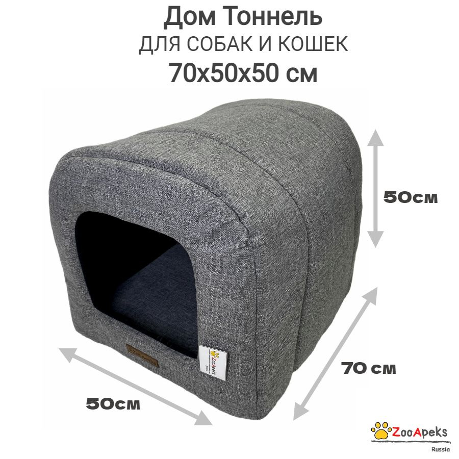 Тоннель №6 ZooApeks 70х50х50 см #1