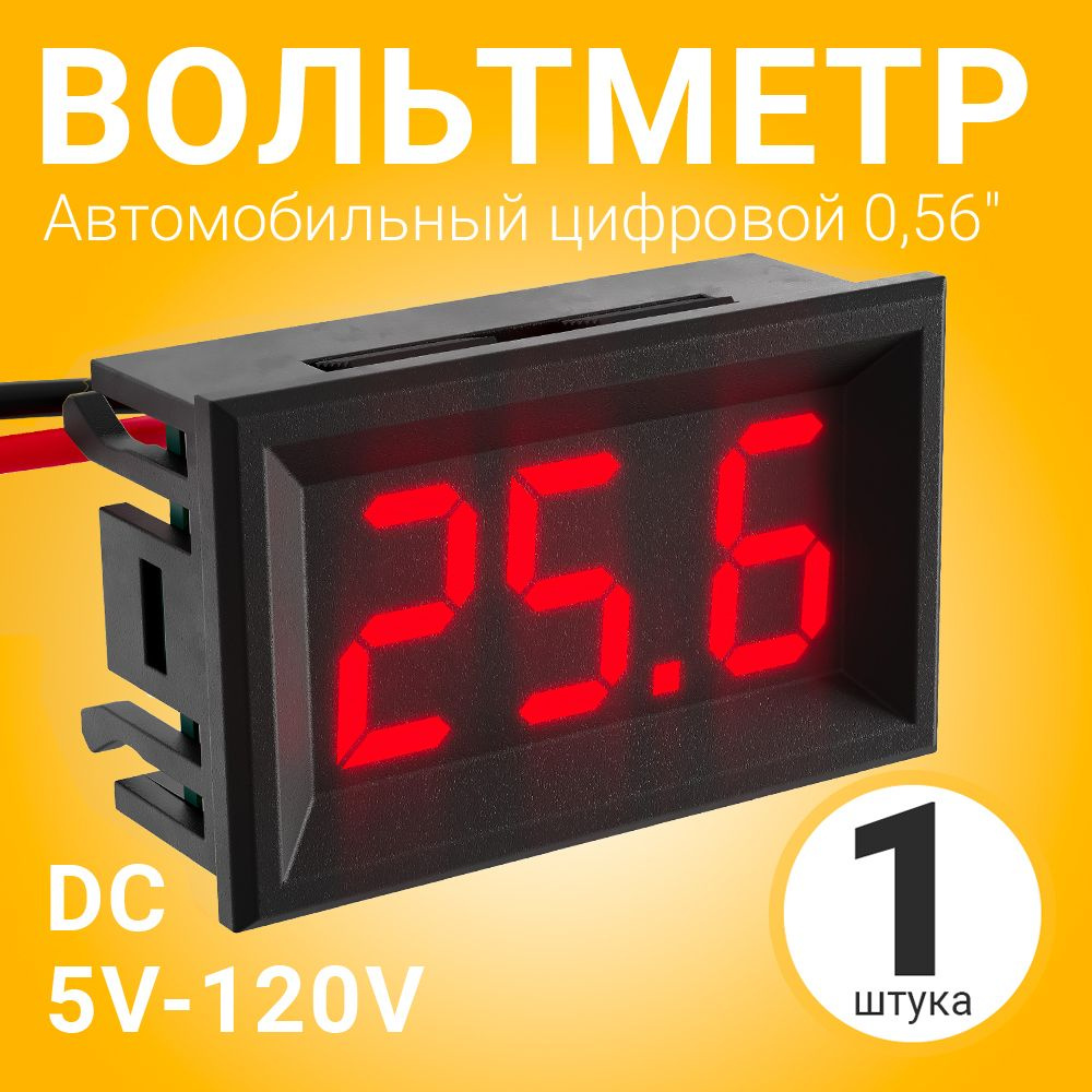 Автомобильный цифровой вольтметр постоянного тока в корпусе DC 5-120V 0,56" (Красный)  #1