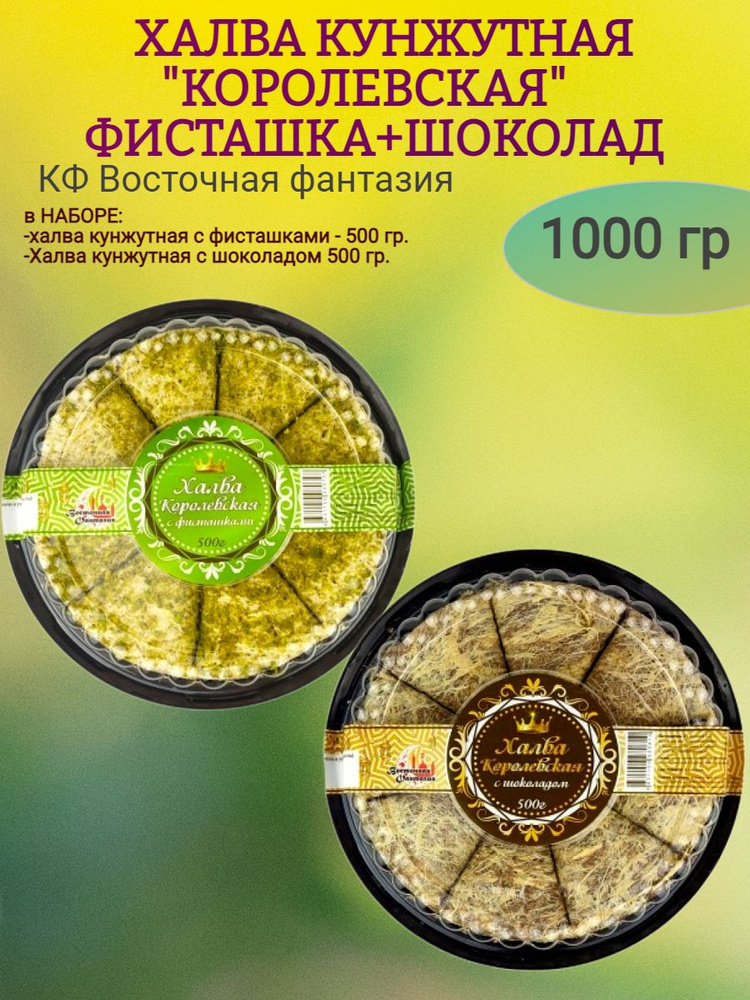 Халва кунжутная "ФИСТАШКА, ШОКОЛАД" 1000 гр #1